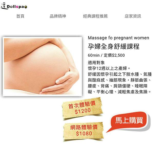 |孕婦按摩|逗Dollspa孕婦按摩體驗 - 第2張圖